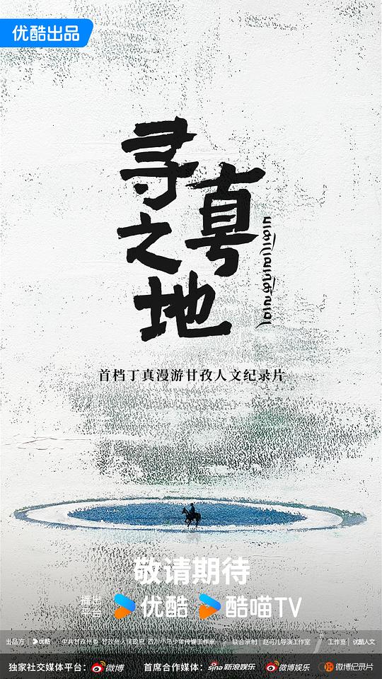 [电视剧]寻真之地[短剧][全集][国语配音/中文字幕].Xun.Zhen.Zhi.Di.S01.2025.2160p.1080p|4k高清