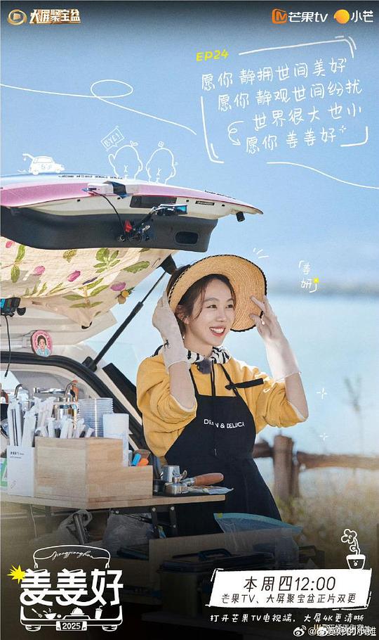 [4K蓝光]姜姜好.第二季[全集][国语配音/中文字幕].Jiang.Jiang.Hao.S02.2025.1080p